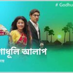 Godhuli Alap Star Jalsha Serial Cast, Actor, Actress, Real Names, Photos, Roles, Telecast Time & more