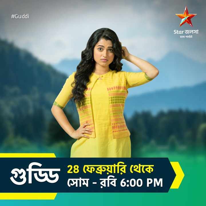 Guddi (Star Jalsha) Serial 2022 - Cast, Actor, Actress, Real Names, Photos