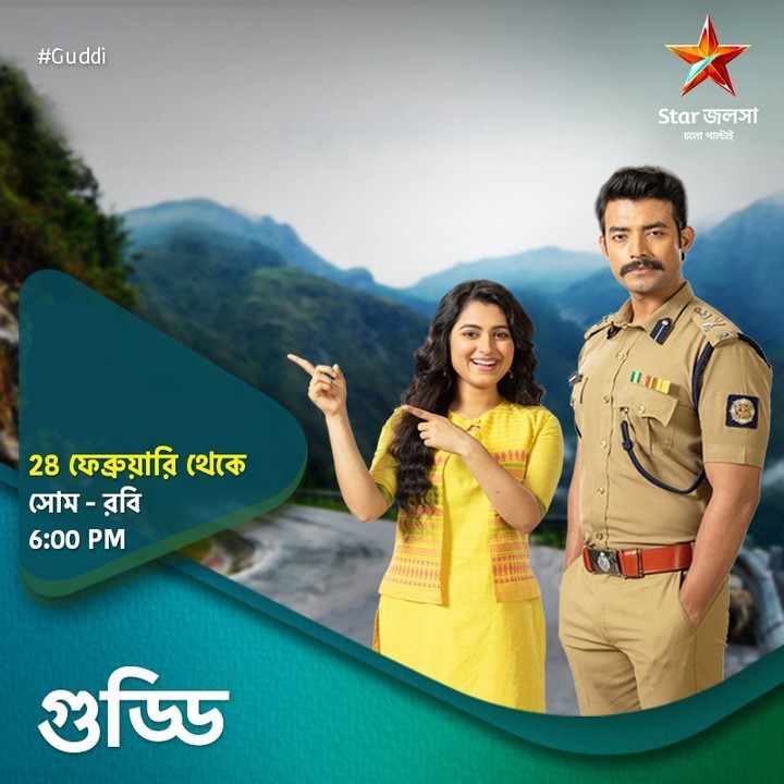 Guddi Star Jalsha Serial 2022 - Cast, Actor, Actress, Real Names, Photos, Roles, Telecast Time