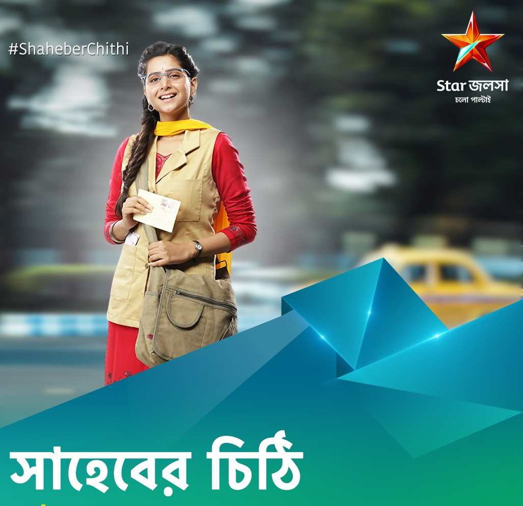 Shaheber Chithi Star Jalsha Serial - Cast, Actor, Actress, Real Names, Photos